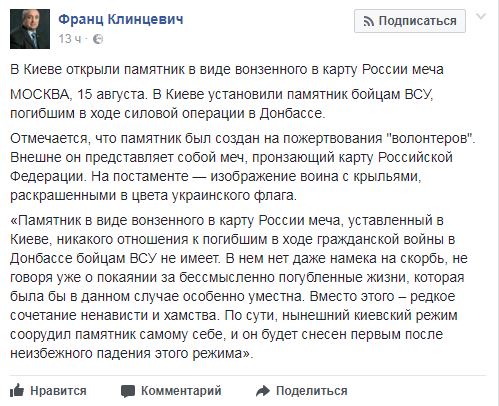 У Росії відреагували на пам'ятник воїнам АТО в Києві з мечем в карті федерації