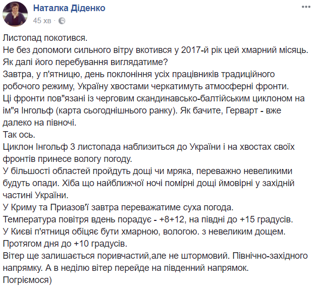 "Листопад покотився": синоптик розповіла про погоду на п'ятницю
