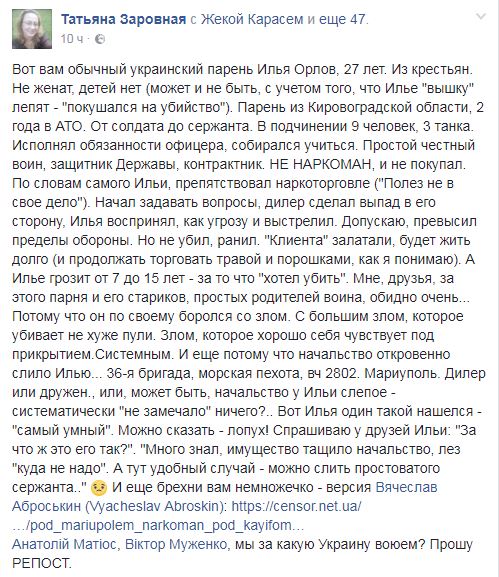 Ветеран АТО подозревается в покушении на убийство
