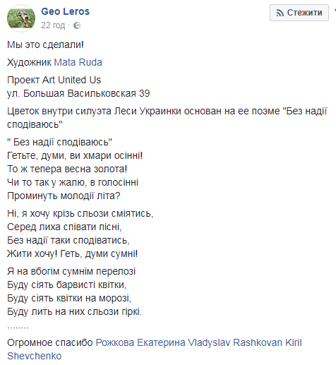 Пользователей соцсети поразил впечатляющий мурал в Киеве (фото)