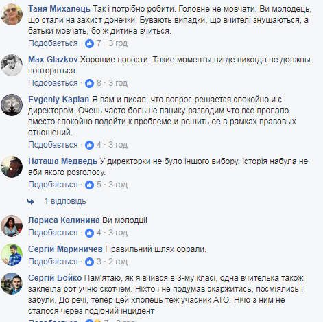 Скандал в Кривом Роге, где учительница заклеила рот ученикам скотчем, получил свое продолжение