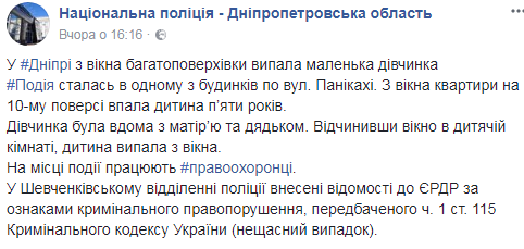 "Странное падение": в Днепре пятилетняя девочка погибла, выпав из окна десятого этажа