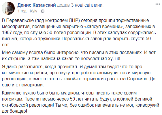"Та ще й з помарками": в "ЛНР" урочисто відкрили "капсулу часу"