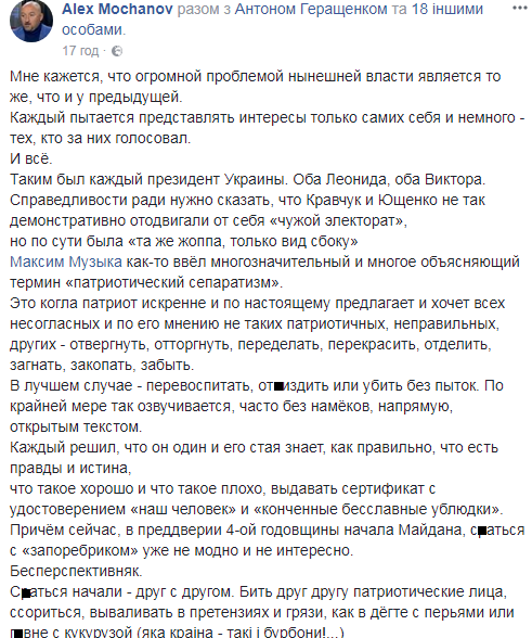 "Нас вчили боятися вовків, а їх вчили ними бути": Мочанов розповів, чому Порошенко не зміг стати "президентом всіх українців"