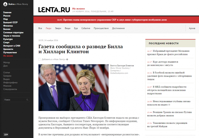 РосСМИ взялись распространять фейк о разводе Клинтонов