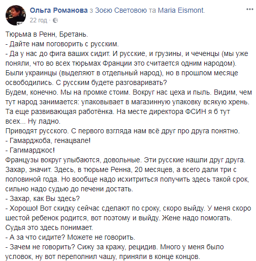&quot;Як у казці. Але не про нас&quot;: в мережі бурхливо обговорюють розповідь росіянки про в'язниці Франції