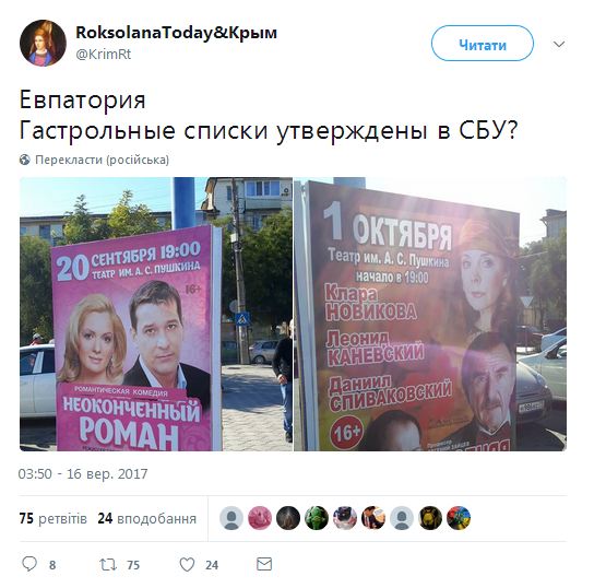 В сети показали афиши российских &quot;гастролеров&quot; в Крыму