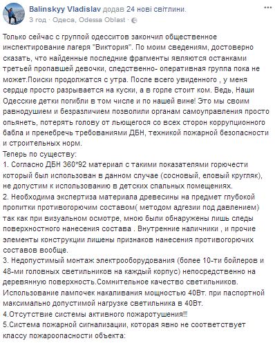 Активісти показали моторошні кадри згорілого табору в Одесі зсередини