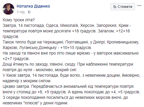 "1-3 градуси нижче нуля - не люті морози": синоптик розповіла про погоду на 14 листопада