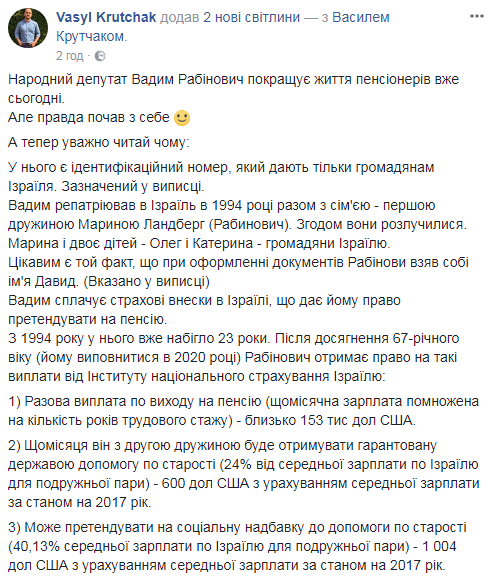 Стало известно об израильском гражданстве нардепа Рабиновича
