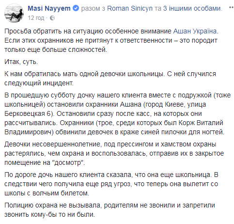В Киеве охрана супермаркета довела двух школьниц до слез и истерики