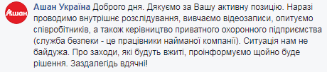 Стало известно о реакции супермаркета на скандал относительно поведения его охраны