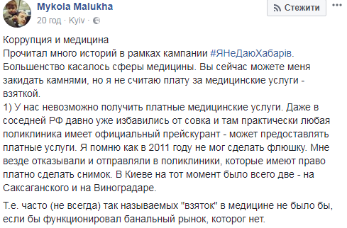 "Вы можете меня закидать камнями": блогер объяснил, почему плату за медицинские услуги не нужно считать взяткой