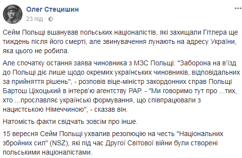 Историк рассказал, как сейм Польши почтил националистов, защищавших Гитлера
