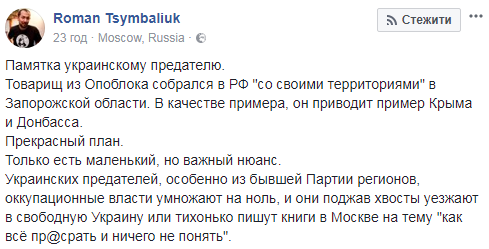 "Есть маленький, но важный нюанс": журналист опубликовал "памятку украинскому предателю"