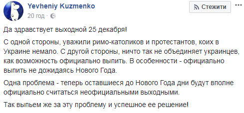 "Можно официально выпить, не дожидаясь Нового Года": в сети бурно отреагировали на введение нового выходного дня в Украине