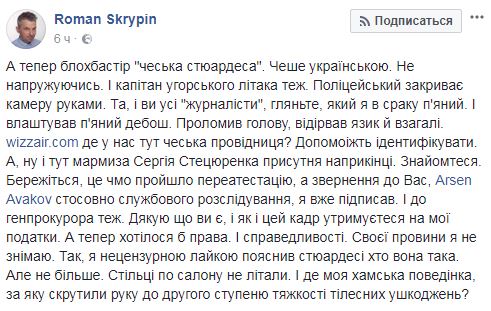 Скандал с Wizz Air: Скрыпин продемонстрировал, как чешская стюардесса "не говорит" по-украински
