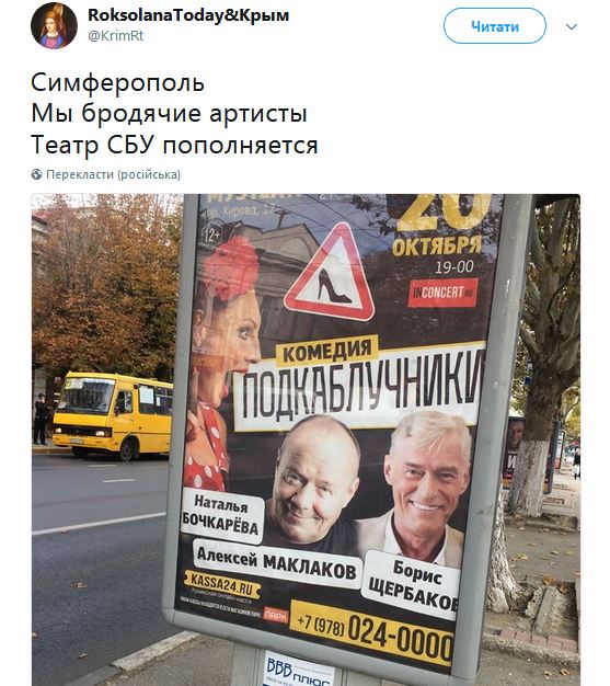 "Театр СБУ поповнюється": У Криму засікли чергових зоряних гастролерів з РФ