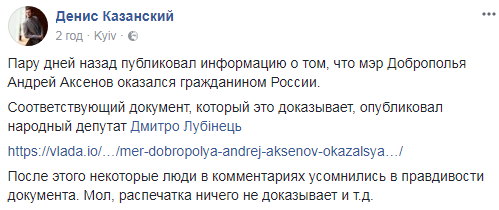 В сети подтвердили информацию, что мэр города Доброполье - гражданин РФ