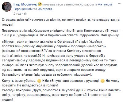 "Страшная весть": Известного активиста нашли мертвым под Харьковом