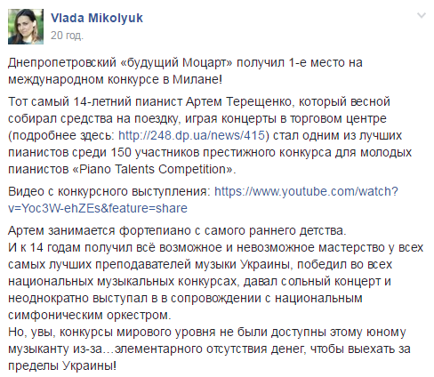 Юный пианист из Днепра выиграл международный конкурс