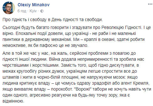 "Про гідність і свободу": блогер вказав на "серйозні проблеми" українців