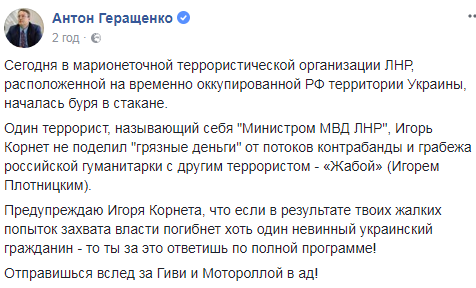 "Отправятся в ад": Геращенко резко отреагировал на события в Луганске