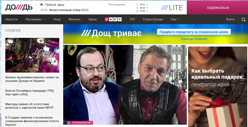 Запрещенный телеканал "Дождь" окрасился в национальные цвета Украины