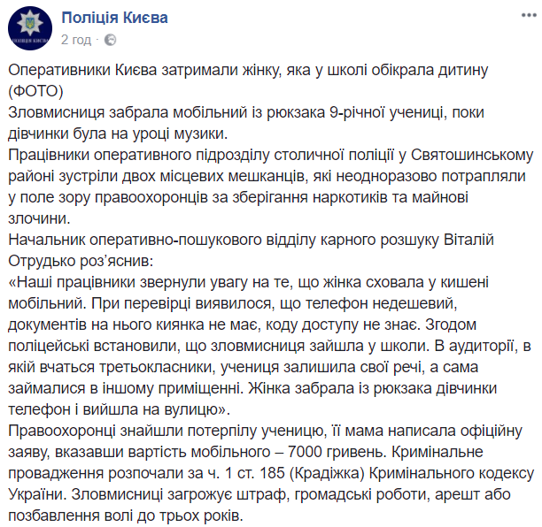У Києві злочинниця пробралася в школу, щоб пограбувати дитину