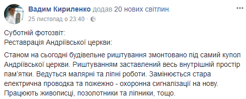 "Творці": в мережі показали, як проходить реставрація Андріївської церкви (фото)