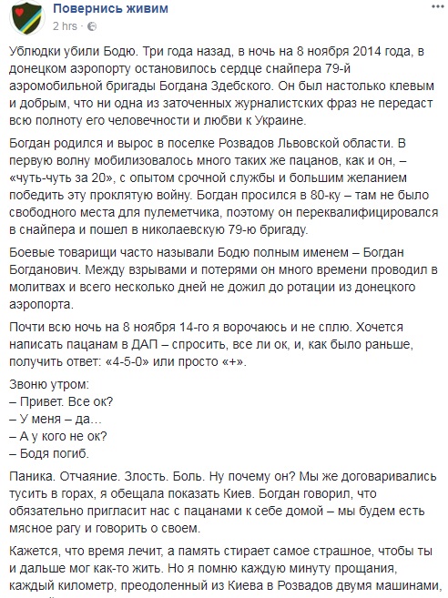 &quot;Передай мамі та сестрам, що він був справжнім мужиком&quot;: история о погибшем АТОшнике довела украинцев до слез