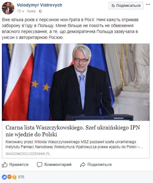 "В унісон з РФ": В'ятрович відреагував на можливу заборону на в'їзд до Польщі