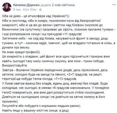 "Фронт все равно подвинется": синоптик рассказала, чего ждать от погоды в воскресенье