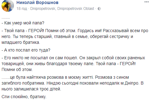 "Твой папа - герой": сеть тронул разговор АТОшника с сыном погибшего сослуживца