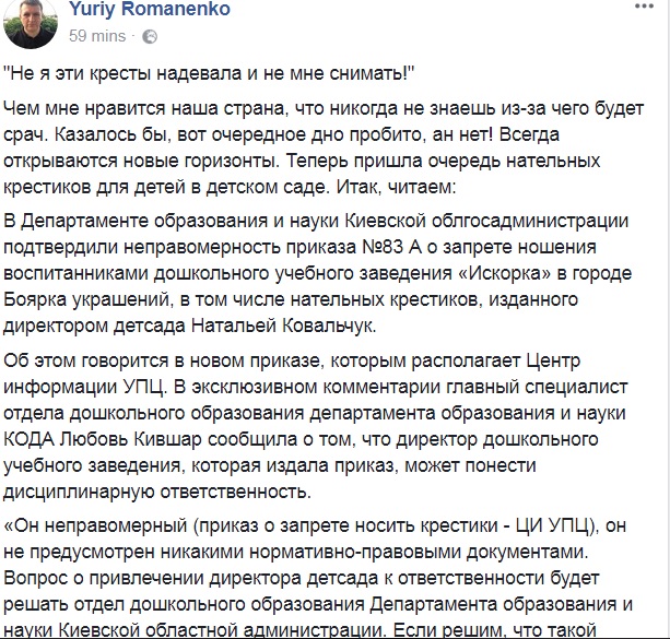 &quot;Буду сидіти в тюрмі, але знімати не стану&quot;: під Києвом дитсадівцям заборонили носити хрестики