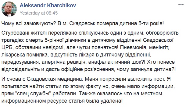 &quot;Обстоятельства неизвестны, но слухи полнятся...&quot;: в Скадовске медики не спасли жизнь ребенка