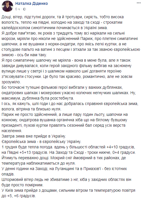 "Зима близко": синоптик дала прогноз погоды на 1 декабря