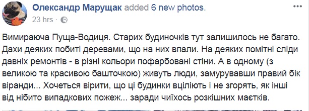 Вымирающая Пуща-Водица: как сегодня выглядит всесоюзная здравница (фото)