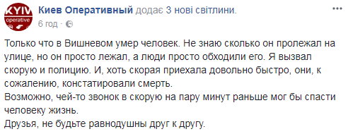 "Ніхто не звертав уваги": під Києвом посеред вулиці помер чоловік