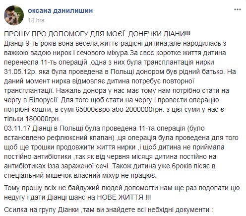 Прохання про допомогу: у мережі просять допомогти 9-річній Діані, якій терміново потрібна операція