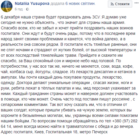 "Придите и скажите им спасибо": волонтер призвала не забывать о раненых бойцах АТО
