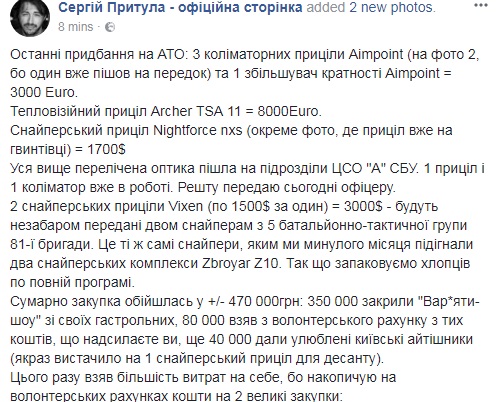 &quot;Дякую всім за допомогу&quot;: Притула відзвітував про нові закупівлі для бійців АТО