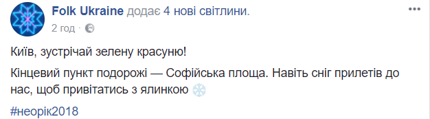 "Встречай зеленую красавицу": в Киев привезли главную новогоднюю елку