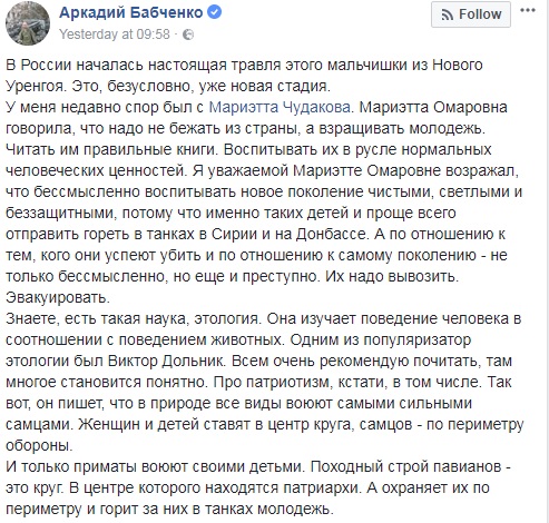 "Только приматы воюют своими детьми": Бабченко прокомментировал травлю российского старшеклассника