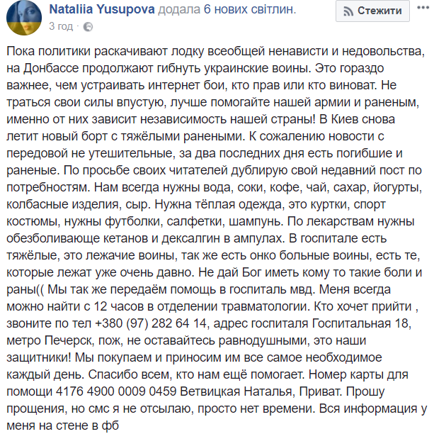 "Новости с передовой неутешительные": волонтер просит помочь тяжелораненым бойцам АТО