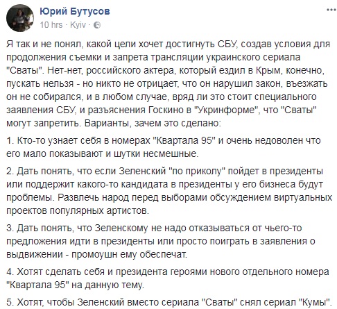 Наезд на украинский шоу-бизнес: журналист рассказал , почему СБУ может запретить сериал "Сваты"