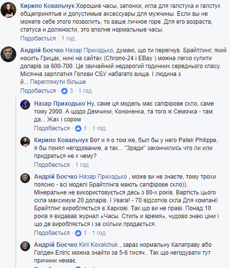 В сети рассказали, сколько стоят часы главы СБУ (фото)