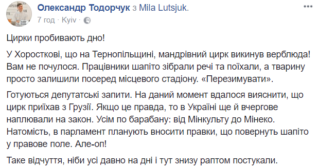 "Пробивають дно": в Тернопільській області гастролючий цирк кинув на вулиці верблюда