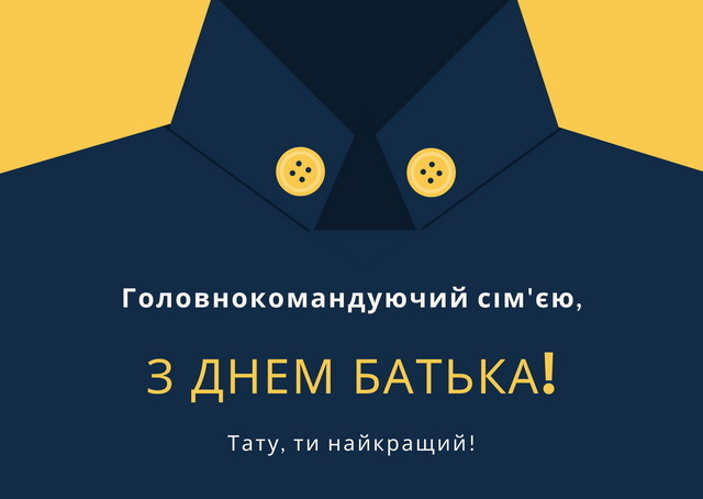 День батька 2021: теплі привітання для найкращих тат у світі