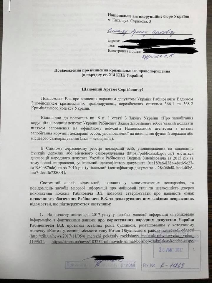 Журналист просит НАПК и НАБУ расследовать наличие у нардепа Рабиновича израильского паспорта и незадекларированного дома